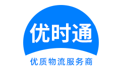 绥江县到香港货运公司，绥江县到台湾快递公司，绥江县至澳门物流公司