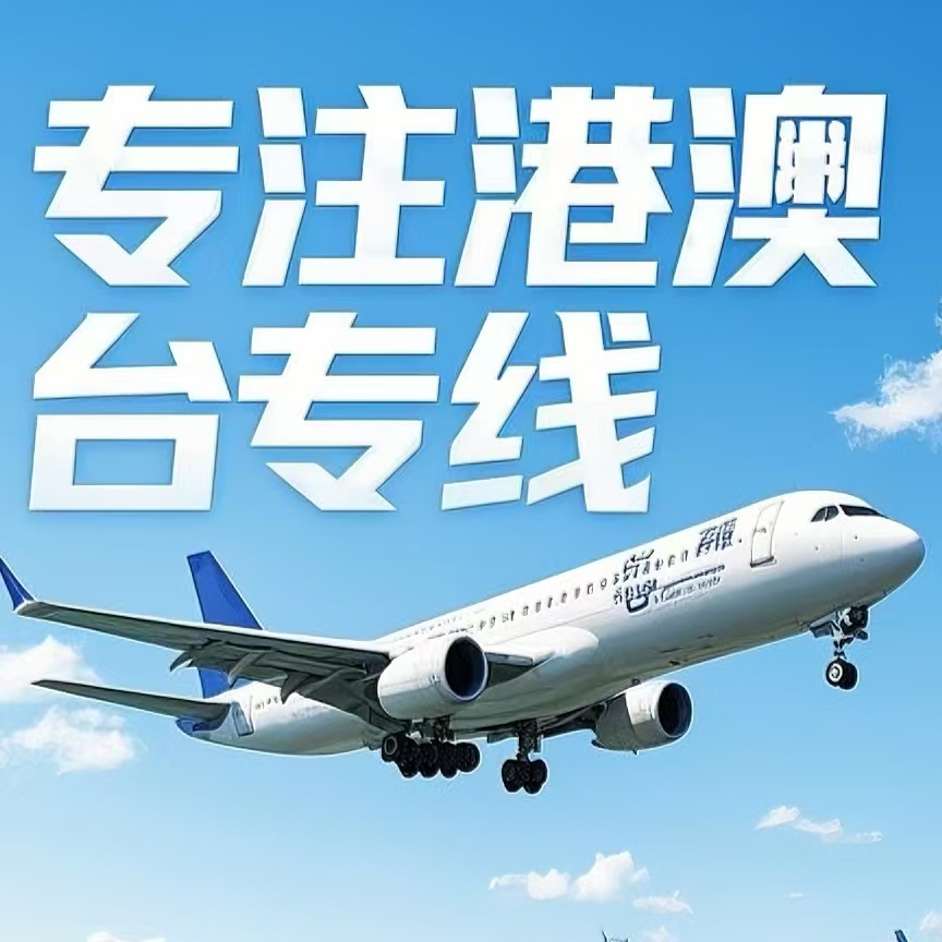 绥江县到台湾航空运输