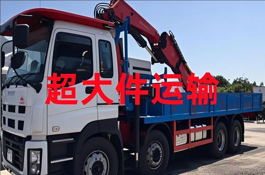 绥江县超大件运输